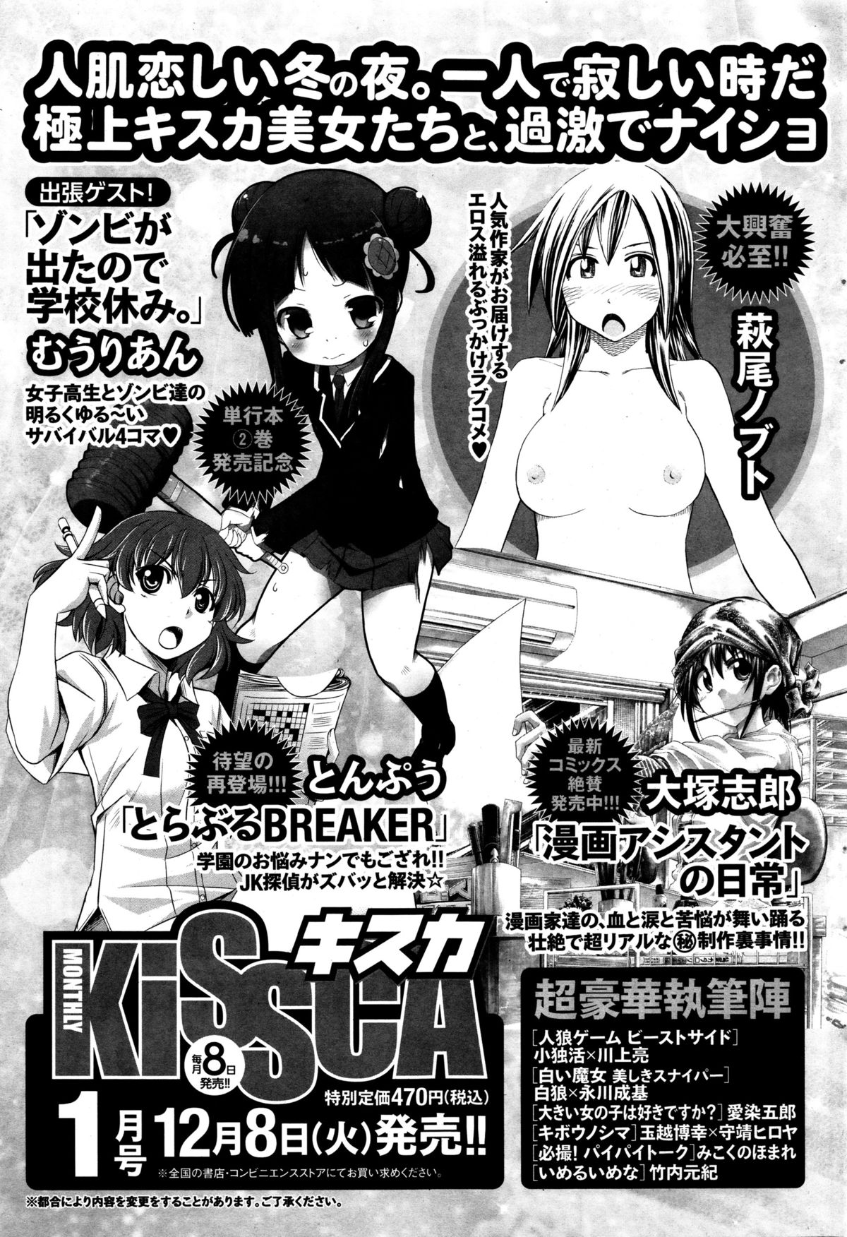 ナマイキッ！ 2016年1月号