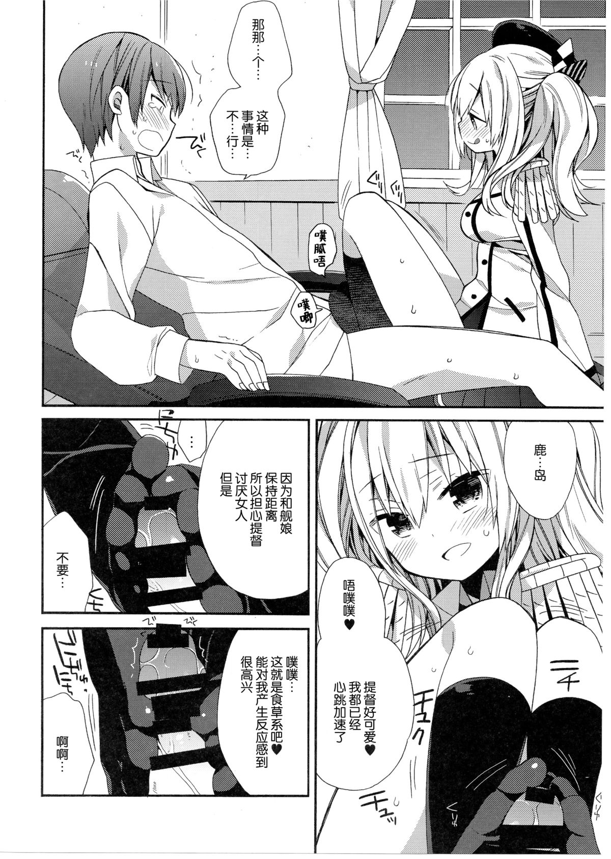 (C89) [ciaociao (あらきかなお)] 鹿島ちゃんの恋愛戦線異常アリ (艦隊これくしょん -艦これ-) [中国翻訳]