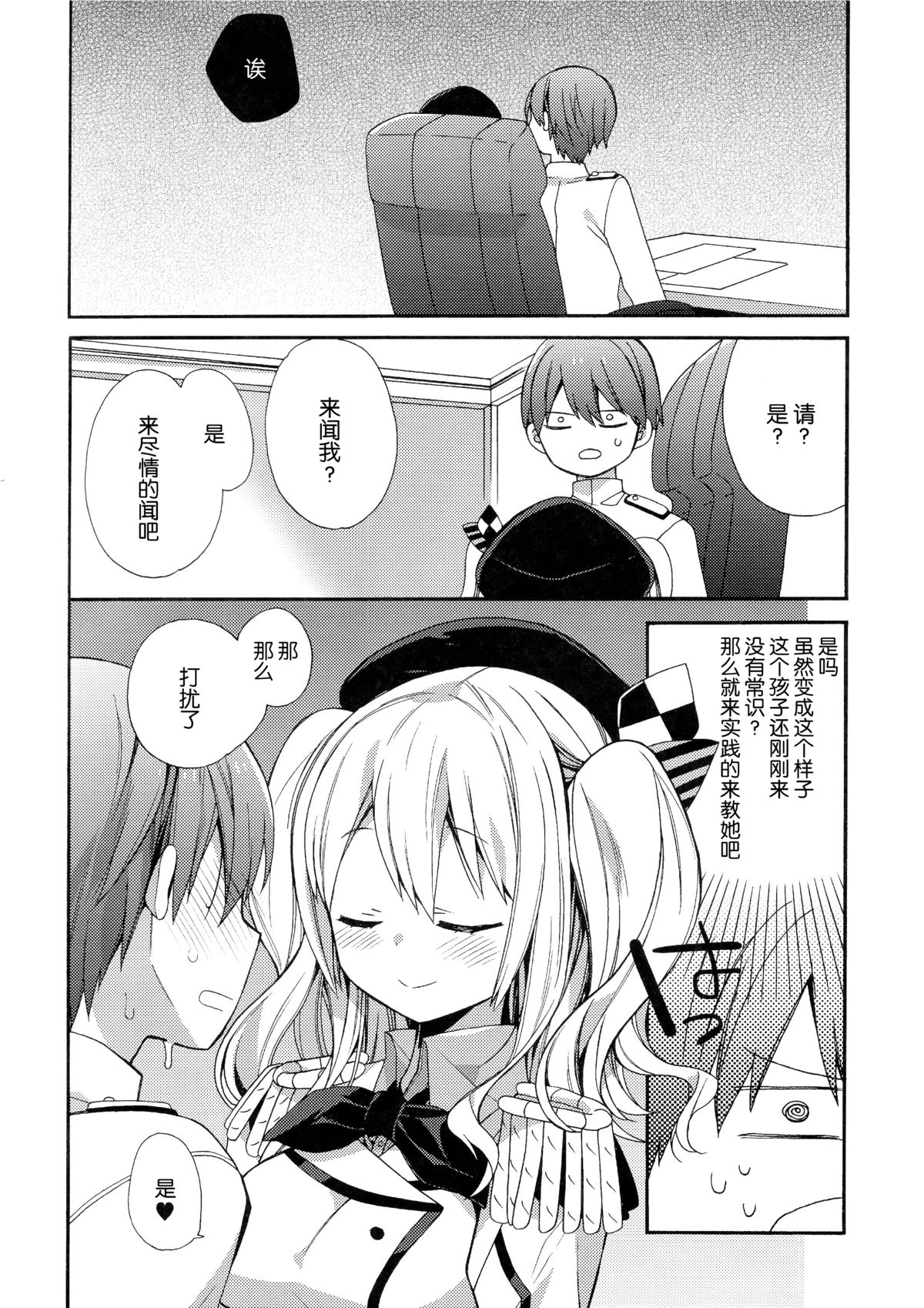 (C89) [ciaociao (あらきかなお)] 鹿島ちゃんの恋愛戦線異常アリ (艦隊これくしょん -艦これ-) [中国翻訳]