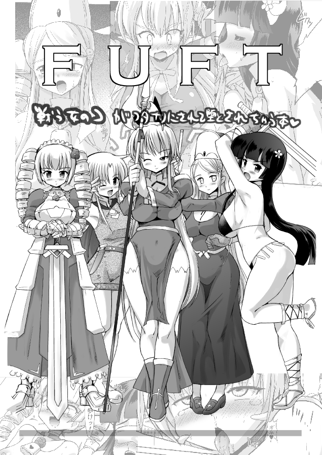 （C89）[くましろ] FUFT（サンプルサンプル）