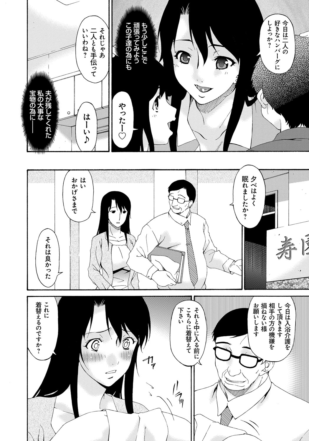 [唄飛鳥] 介護奴隷 [DL版]