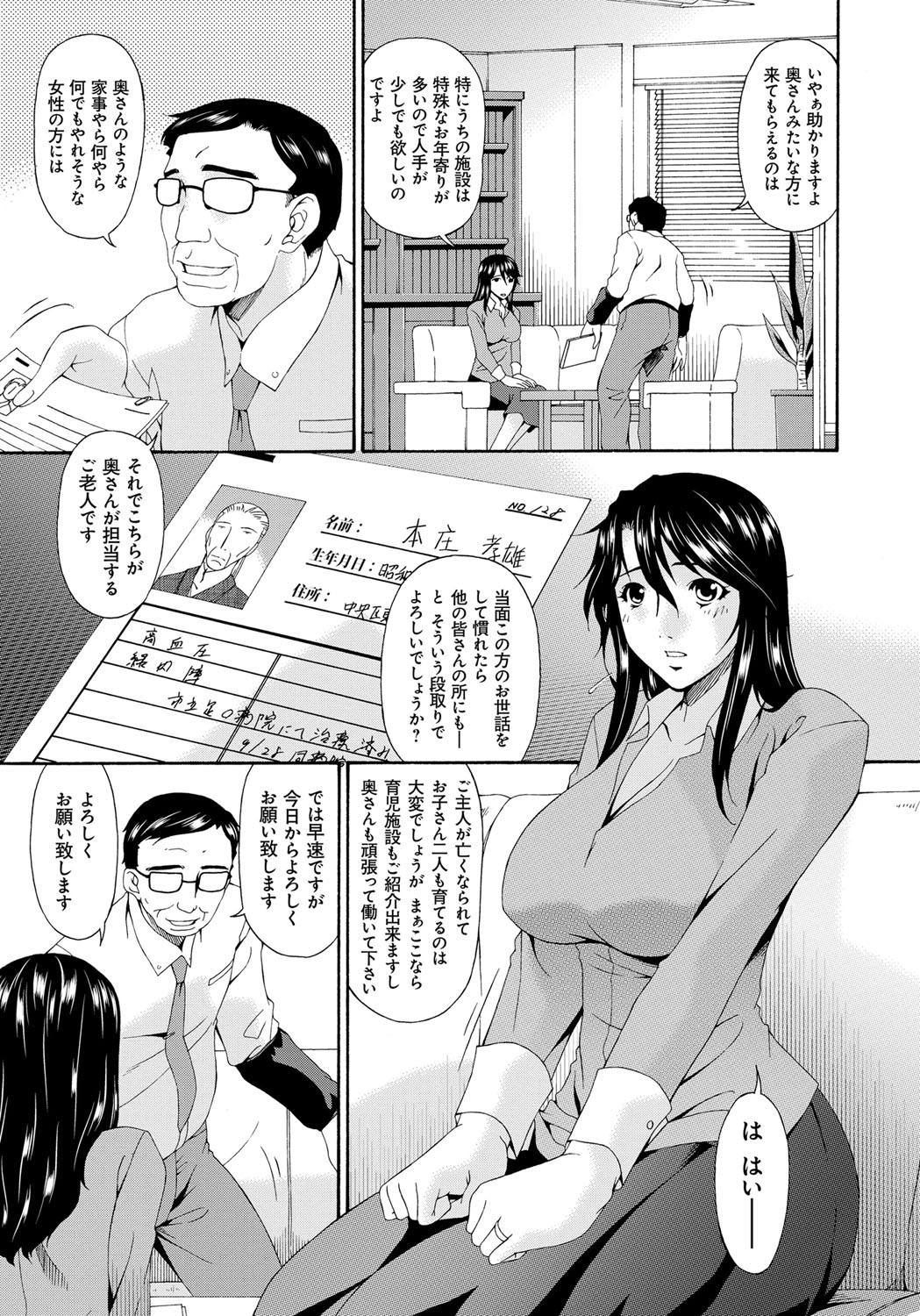 [唄飛鳥] 介護奴隷 [DL版]