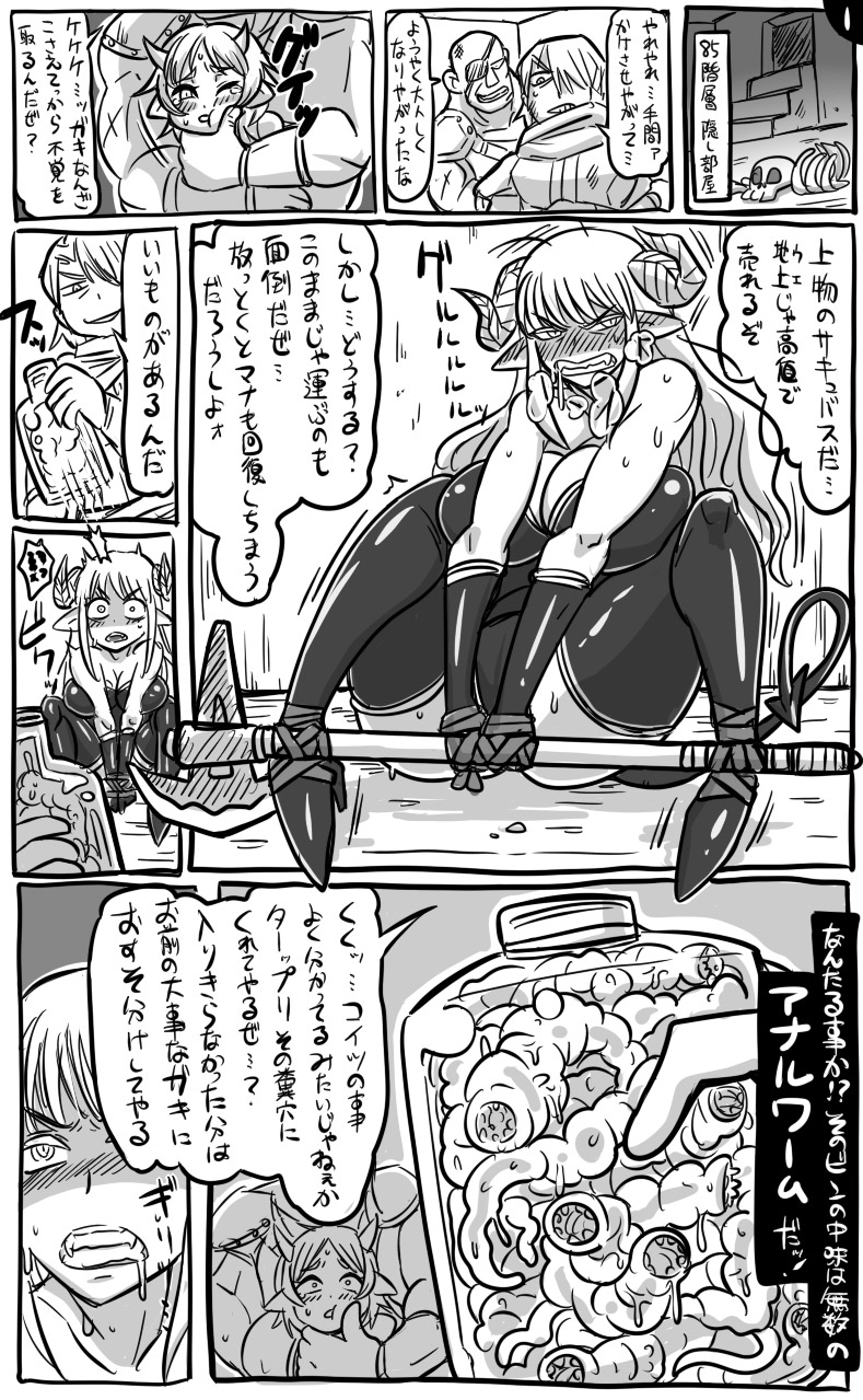 [Tonda] アナルワームとエルフの魔法使い