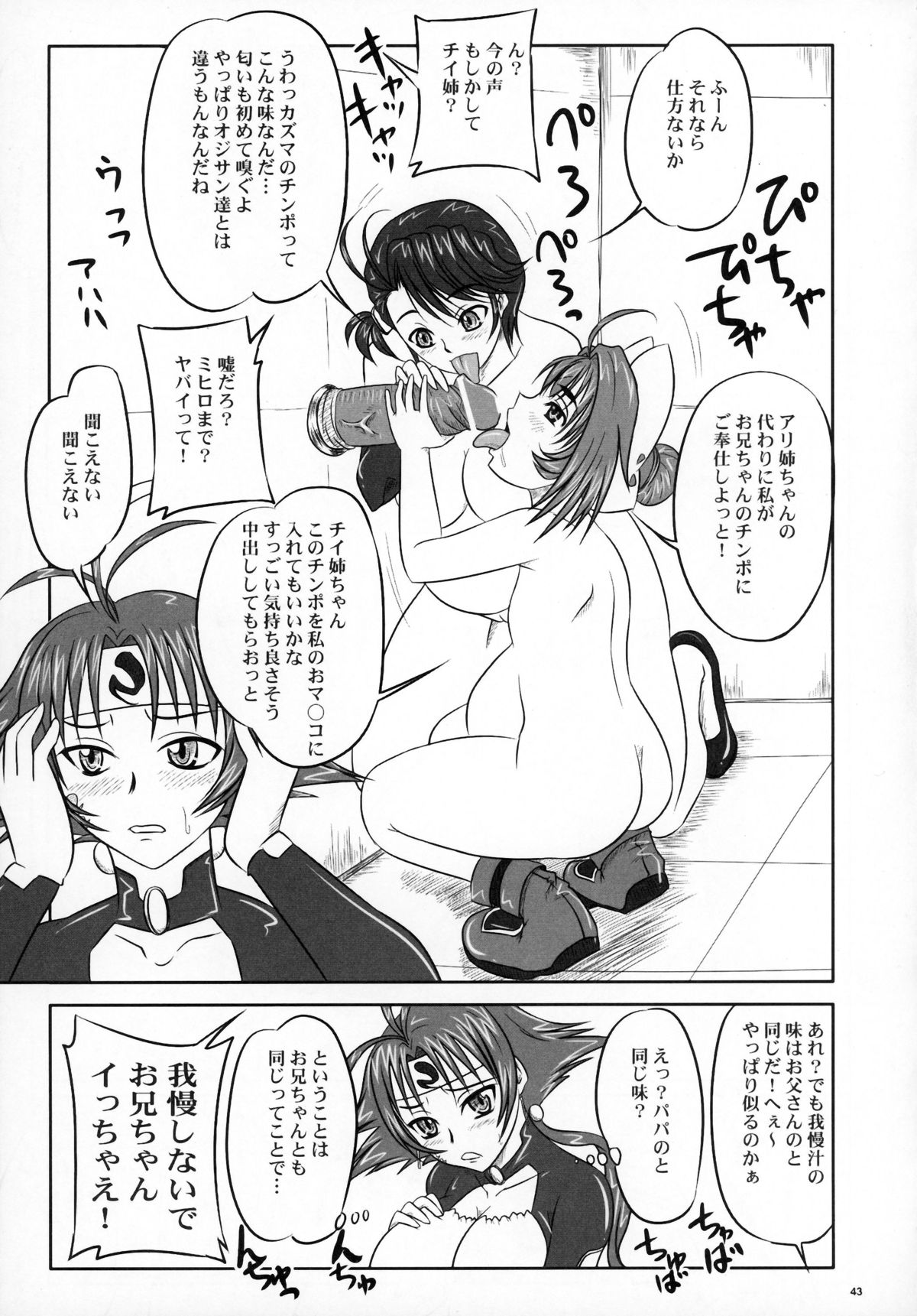 (サンクリ36) [のざらし (野晒惺)] 姉姉妹妹 (スーパーロボット大戦)