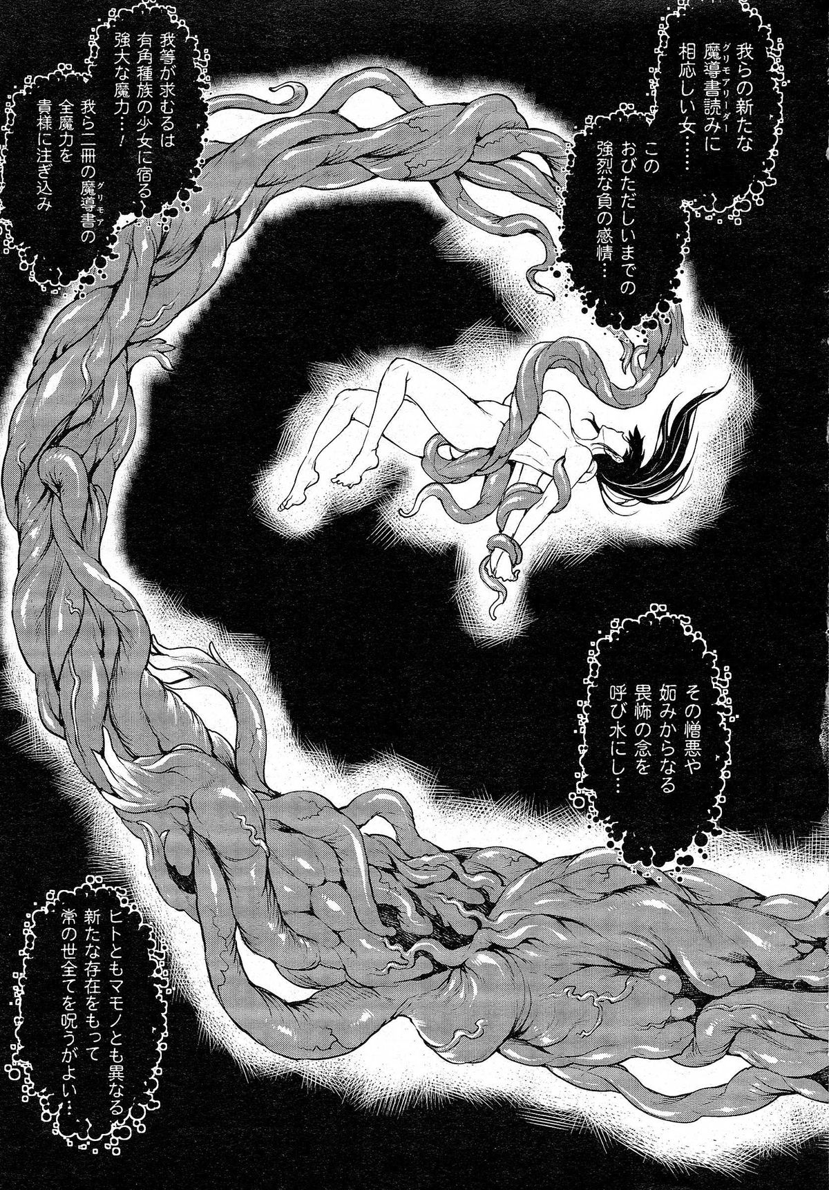 [エレクトさわる] 神曲のグリモワール －PANDRA saga 2nd story 第十三節 - 第二十節