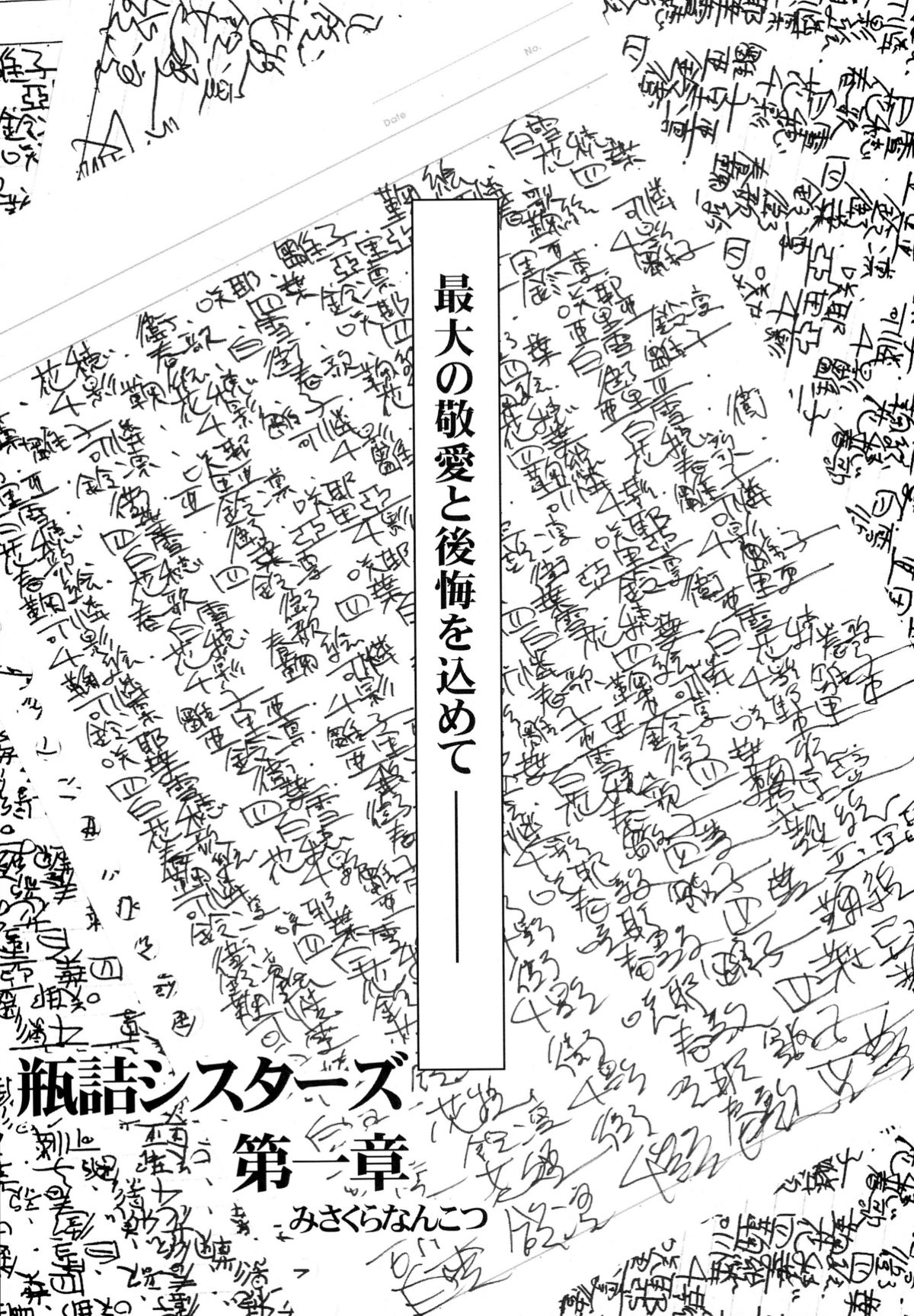 (C60) [ハースニール (みさくらなんこつ)] ビンズメシスターズ 瓶詰妹達1-B (ギルティギア、シスタープリンセス) [無修正]