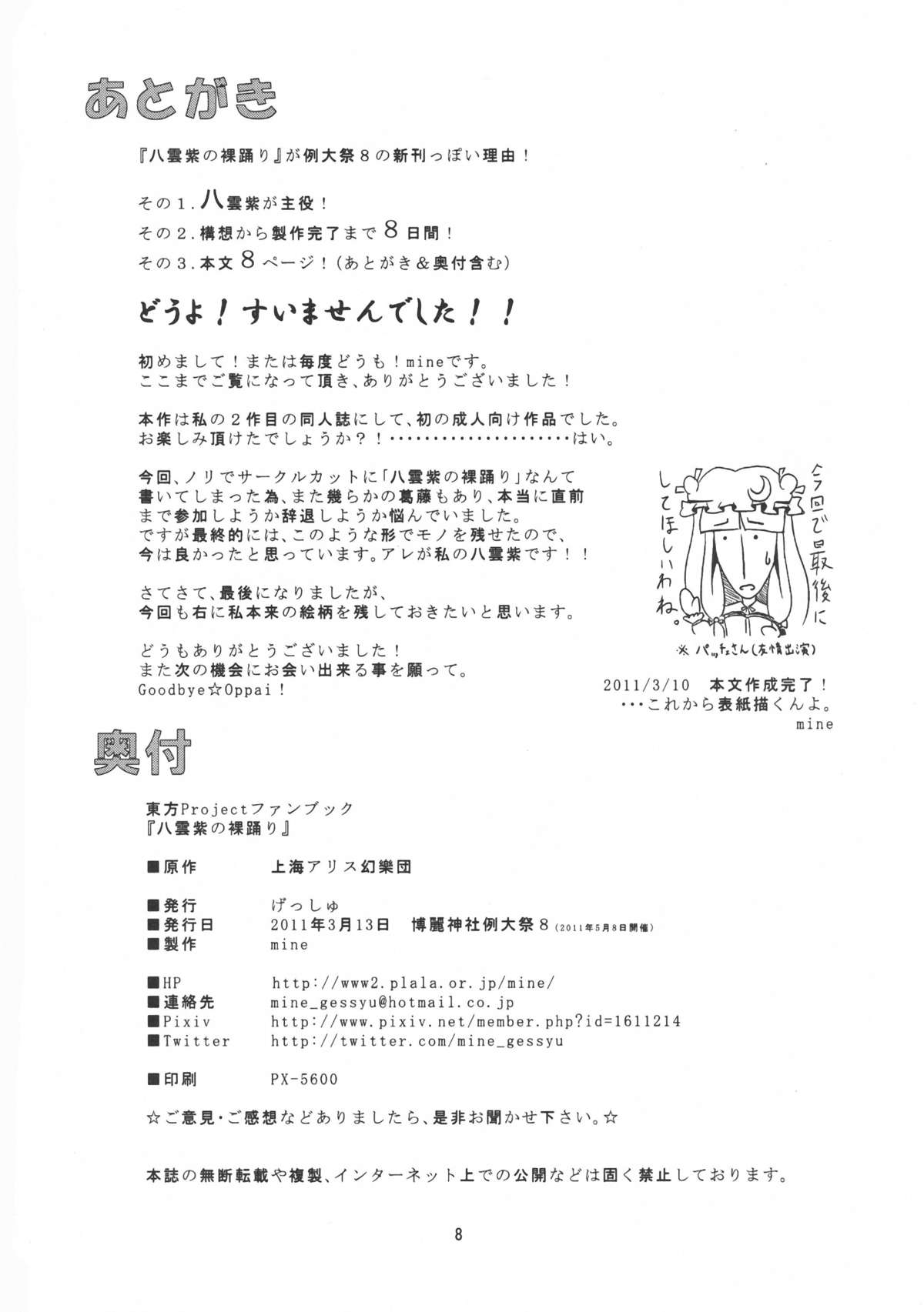(例大祭8) [げっしゅ (超絶美少女mine)] 八雲紫の裸踊り (東方Project)