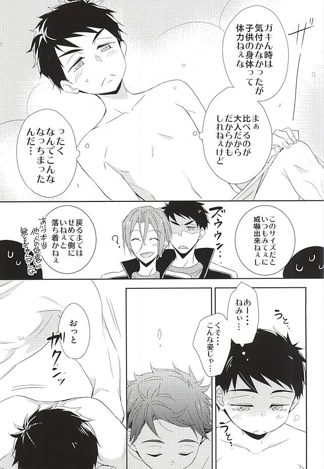 (C88) [kuromorry (morry)] 君が子供になったなら (Free!)