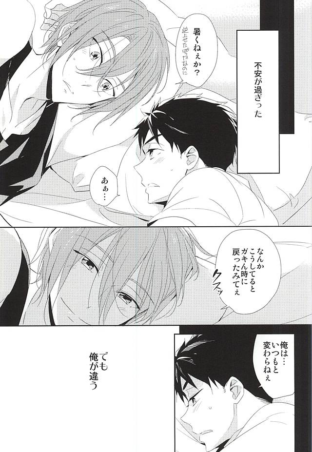 (C88) [kuromorry (morry)] 君が子供になったなら (Free!)