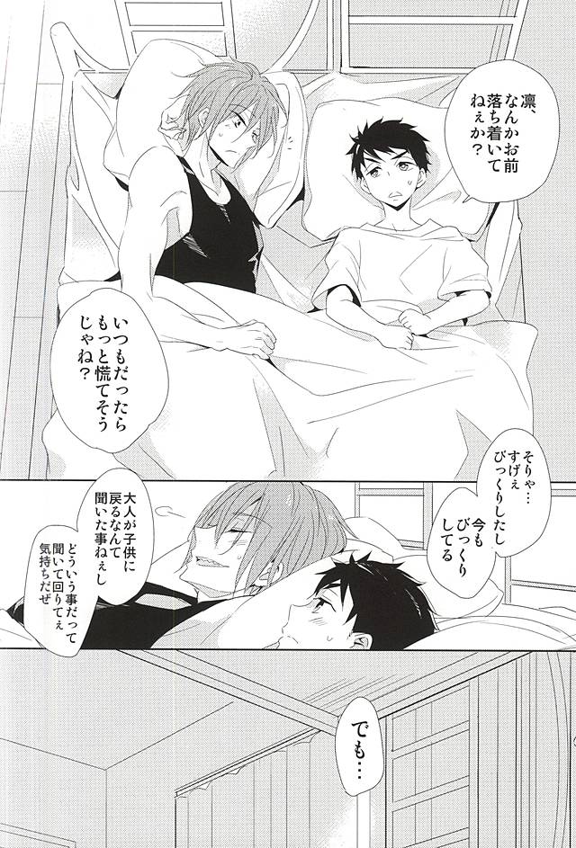 (C88) [kuromorry (morry)] 君が子供になったなら (Free!)