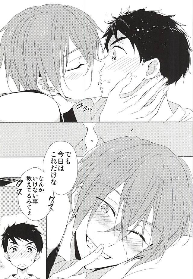 (C88) [kuromorry (morry)] 君が子供になったなら (Free!)