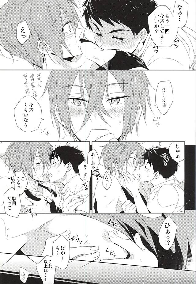 (C88) [kuromorry (morry)] 君が子供になったなら (Free!)