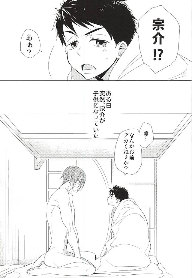 (C88) [kuromorry (morry)] 君が子供になったなら (Free!)