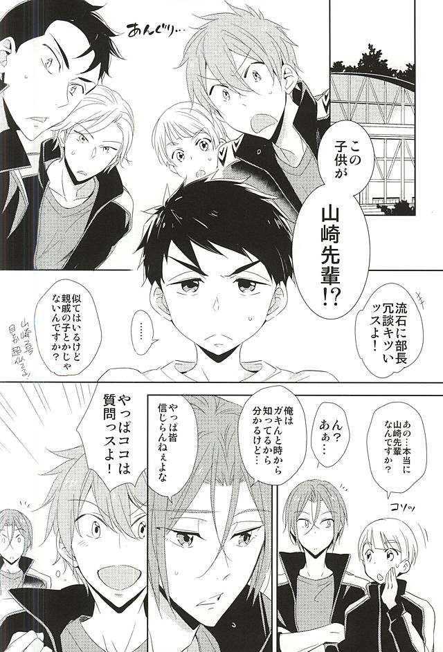 (C88) [kuromorry (morry)] 君が子供になったなら (Free!)