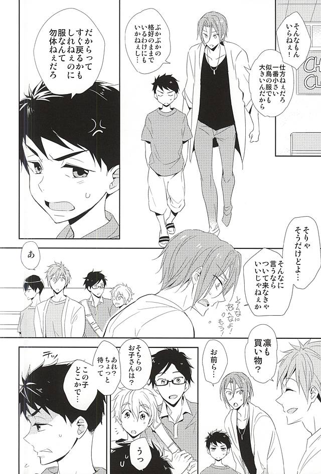 (C88) [kuromorry (morry)] 君が子供になったなら (Free!)