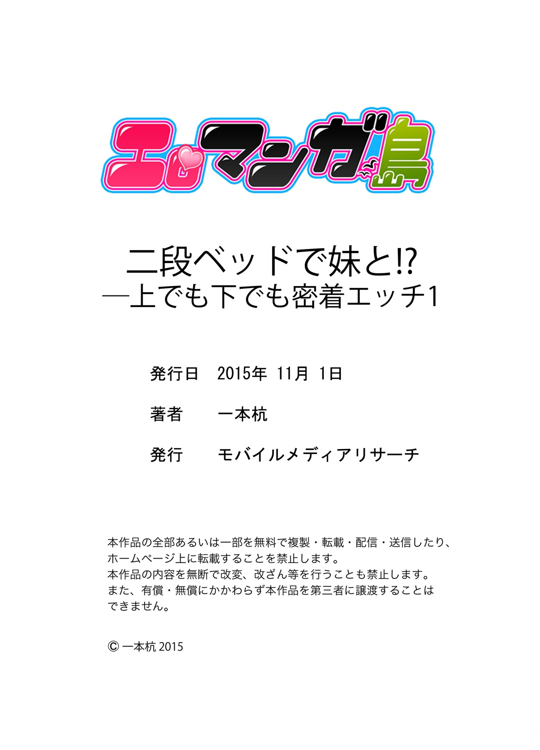 [一本杭] 二段ベッドで妹と！？上でも下でも密着エッチ 1-2