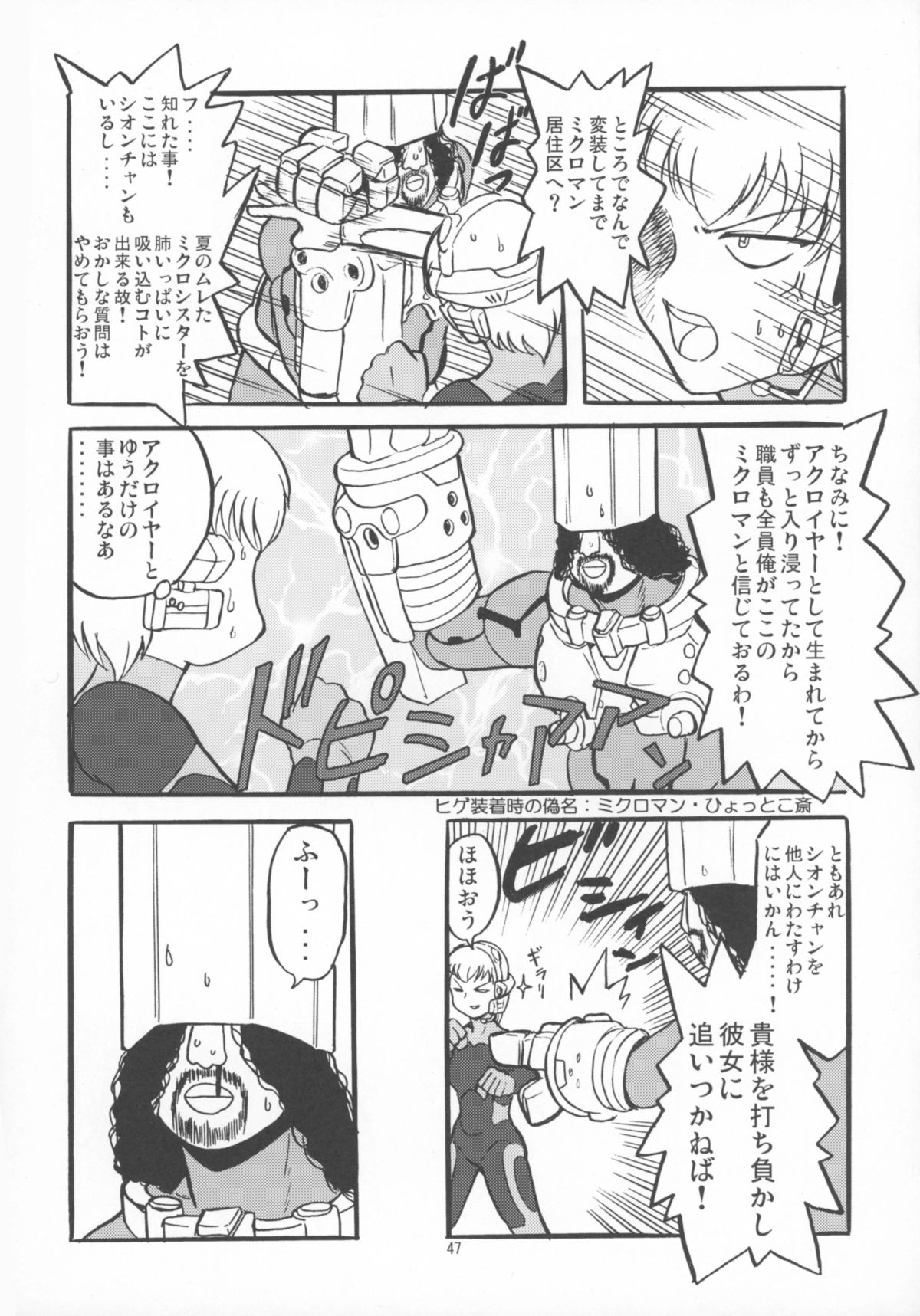 (C74) [怪軍第３師団 (怪軍三等兵)] ミクロマン純愛!! (小さな巨人 ミクロマン)