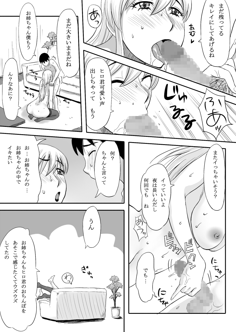 [おちこち亭 (唯乃くしゃみ)] 淫乱お姉ちゃんは清純派 [DL版]