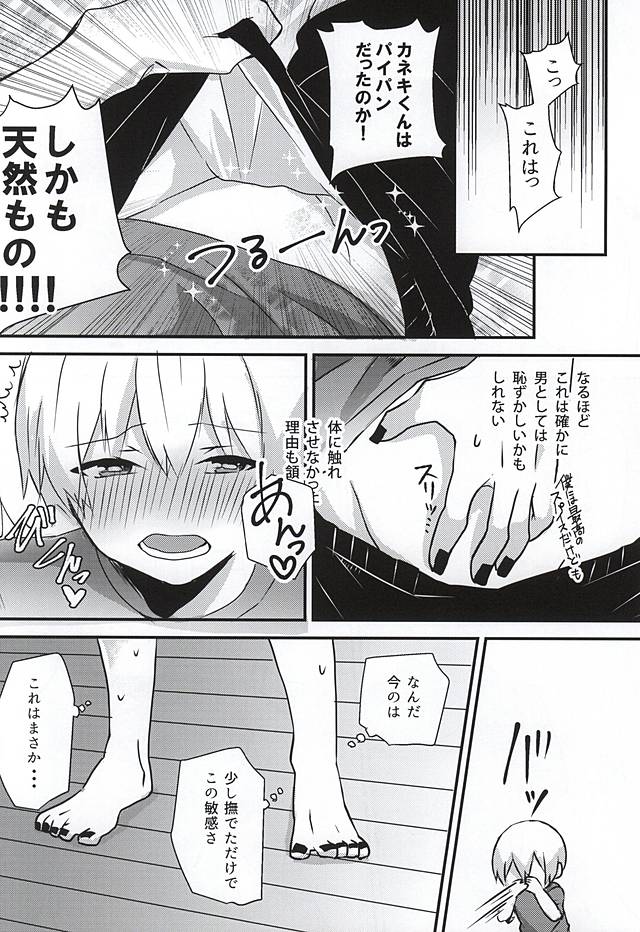 (SUPER関西21) [オションショ! (ろろ)] あの子がセックスしない理由 (東京喰種)