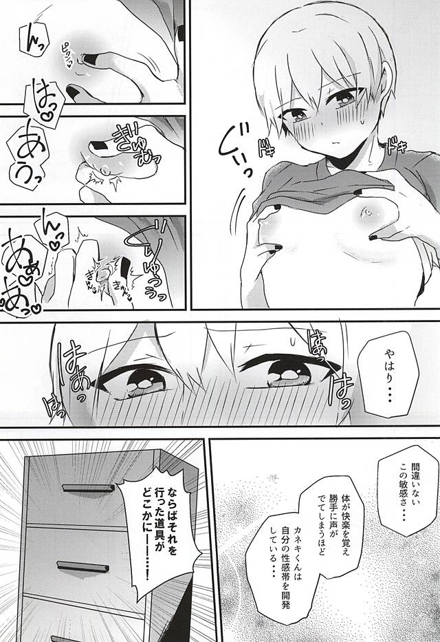 (SUPER関西21) [オションショ! (ろろ)] あの子がセックスしない理由 (東京喰種)