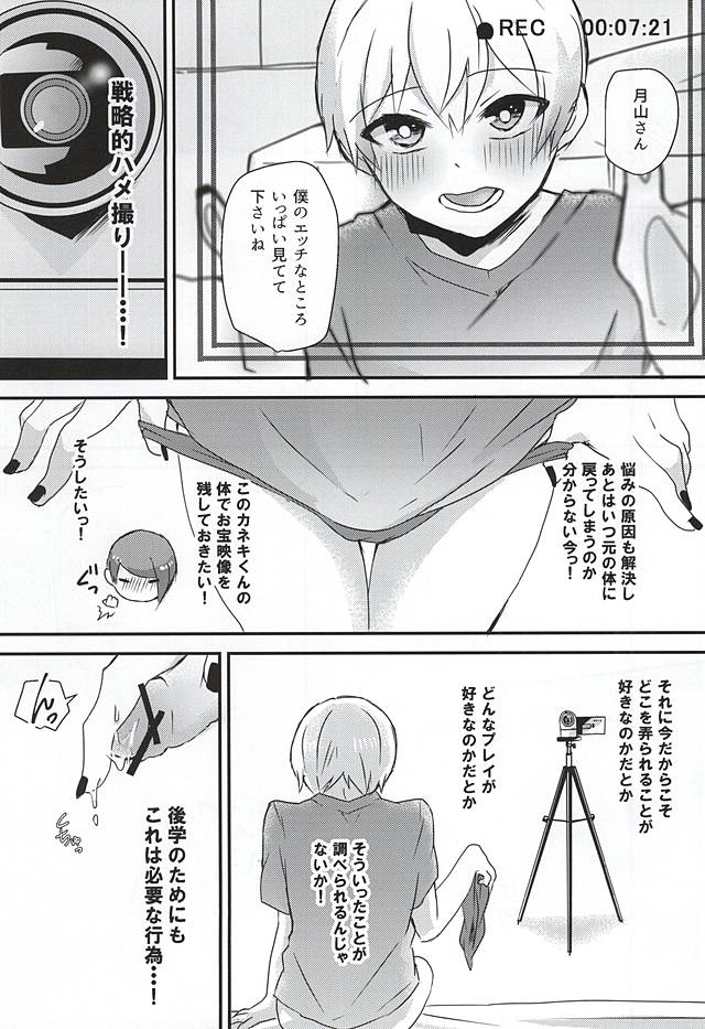 (SUPER関西21) [オションショ! (ろろ)] あの子がセックスしない理由 (東京喰種)