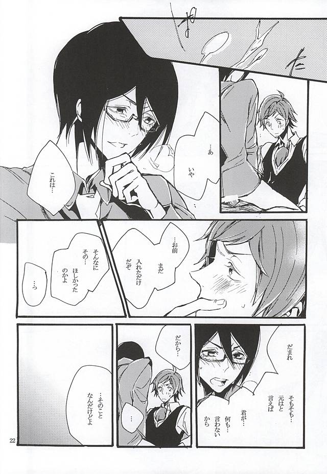 (ドラマティックチェンジ4) [剃刀ラブレター (さなぎ繭)] ぼくがきみからほしいもの (アイドルマスター SideM)