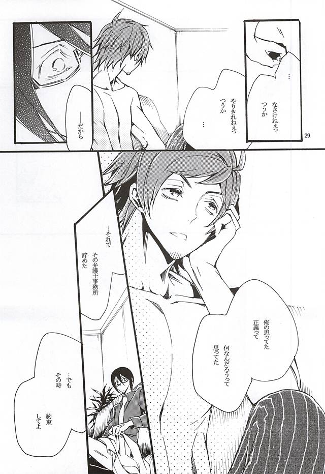 (ドラマティックチェンジ4) [剃刀ラブレター (さなぎ繭)] ぼくがきみからほしいもの (アイドルマスター SideM)