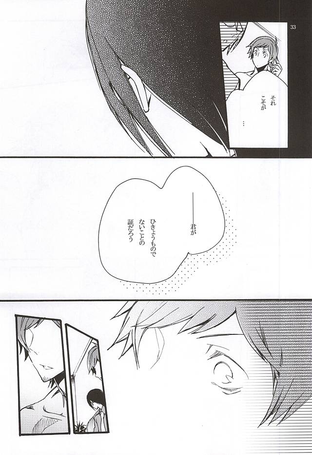 (ドラマティックチェンジ4) [剃刀ラブレター (さなぎ繭)] ぼくがきみからほしいもの (アイドルマスター SideM)