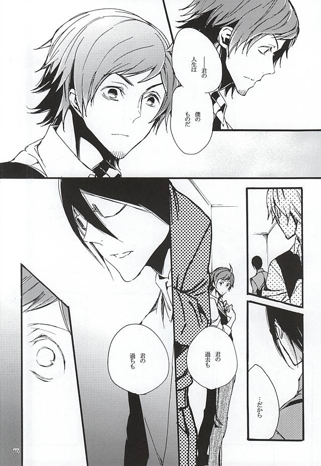 (ドラマティックチェンジ4) [剃刀ラブレター (さなぎ繭)] ぼくがきみからほしいもの (アイドルマスター SideM)