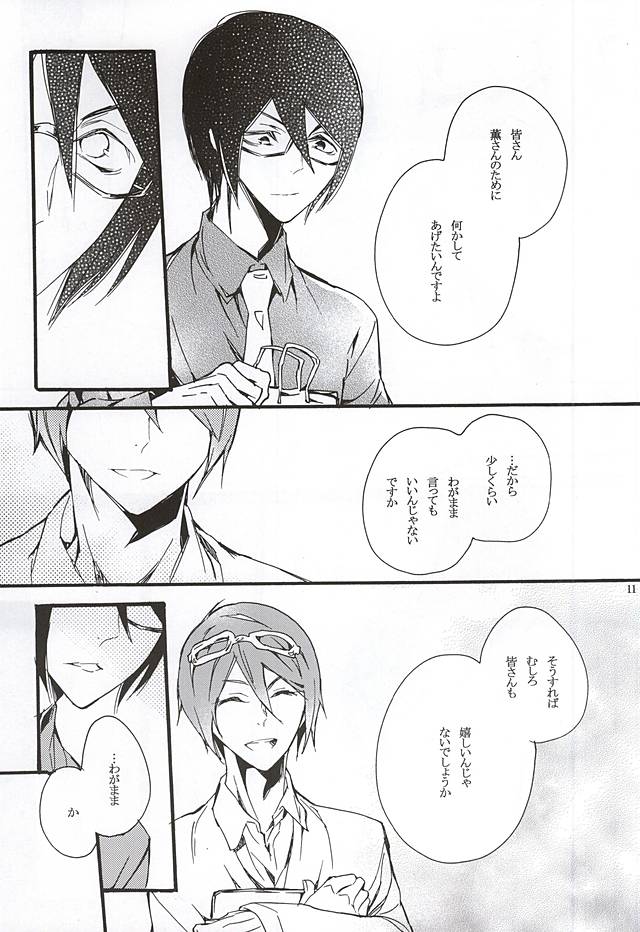 (ドラマティックチェンジ4) [剃刀ラブレター (さなぎ繭)] ぼくがきみからほしいもの (アイドルマスター SideM)