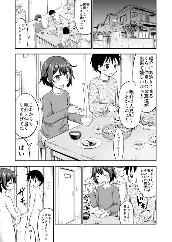 (C89) [綺堂館 (綺堂無一)] ちいさな性活4 [見本]