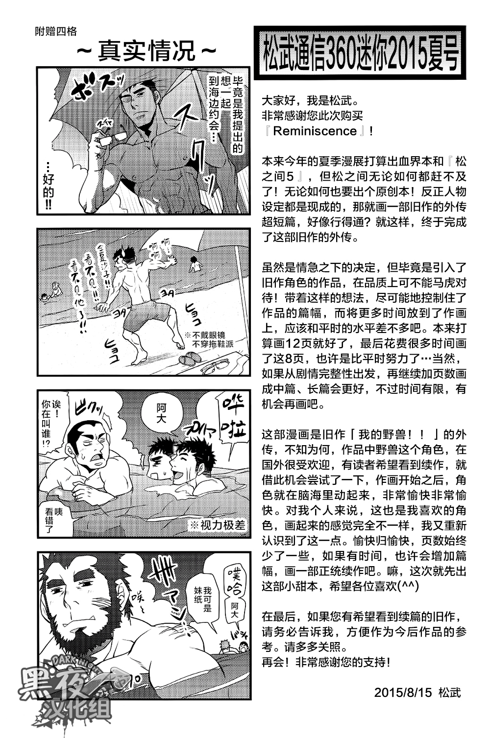 松武-海之野兽[中国語] [黑夜汉化組]