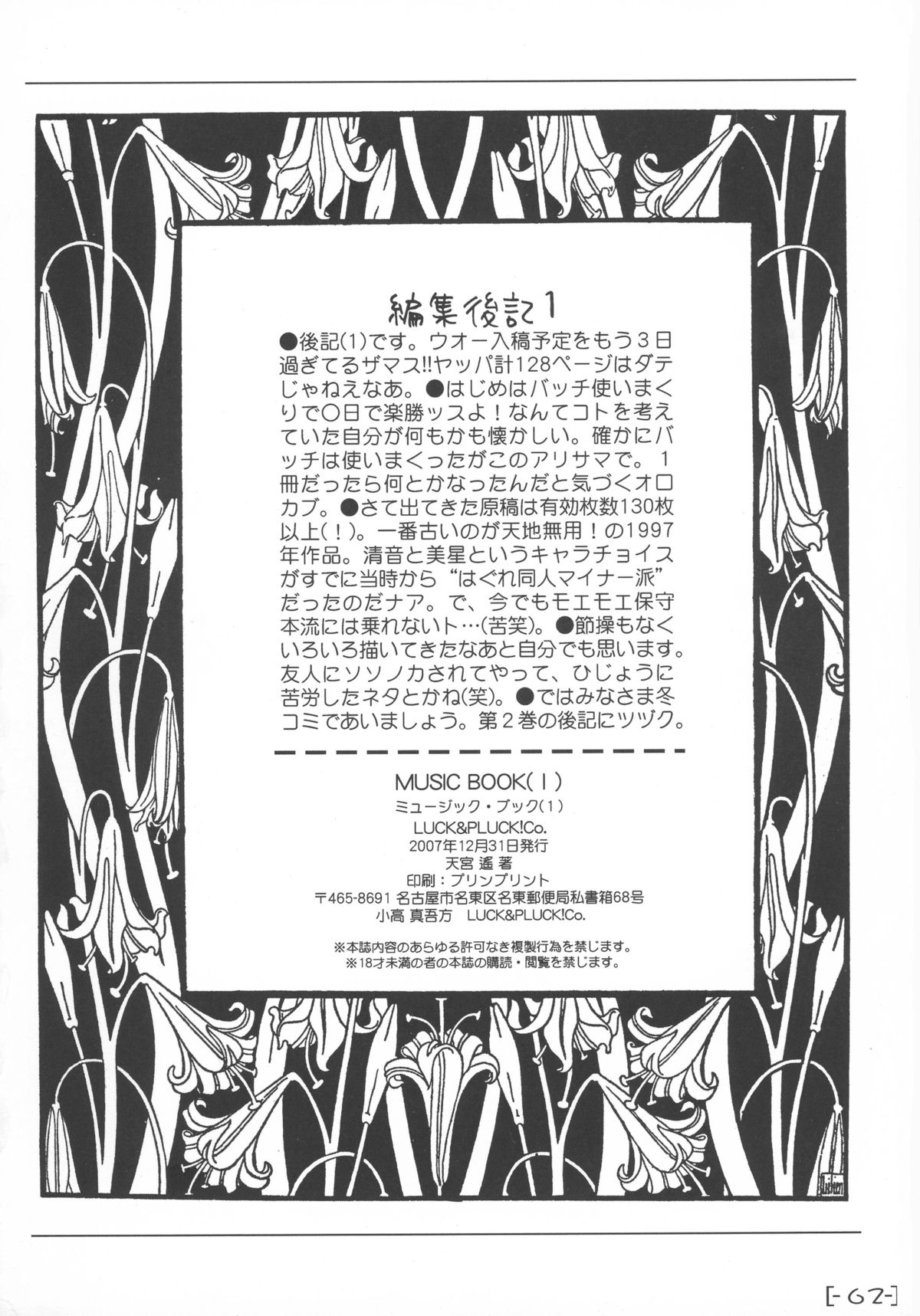(C73) [LUCK&PLUCK!Co. (天宮遥)] MUSIC BOOK(I) (よろず)