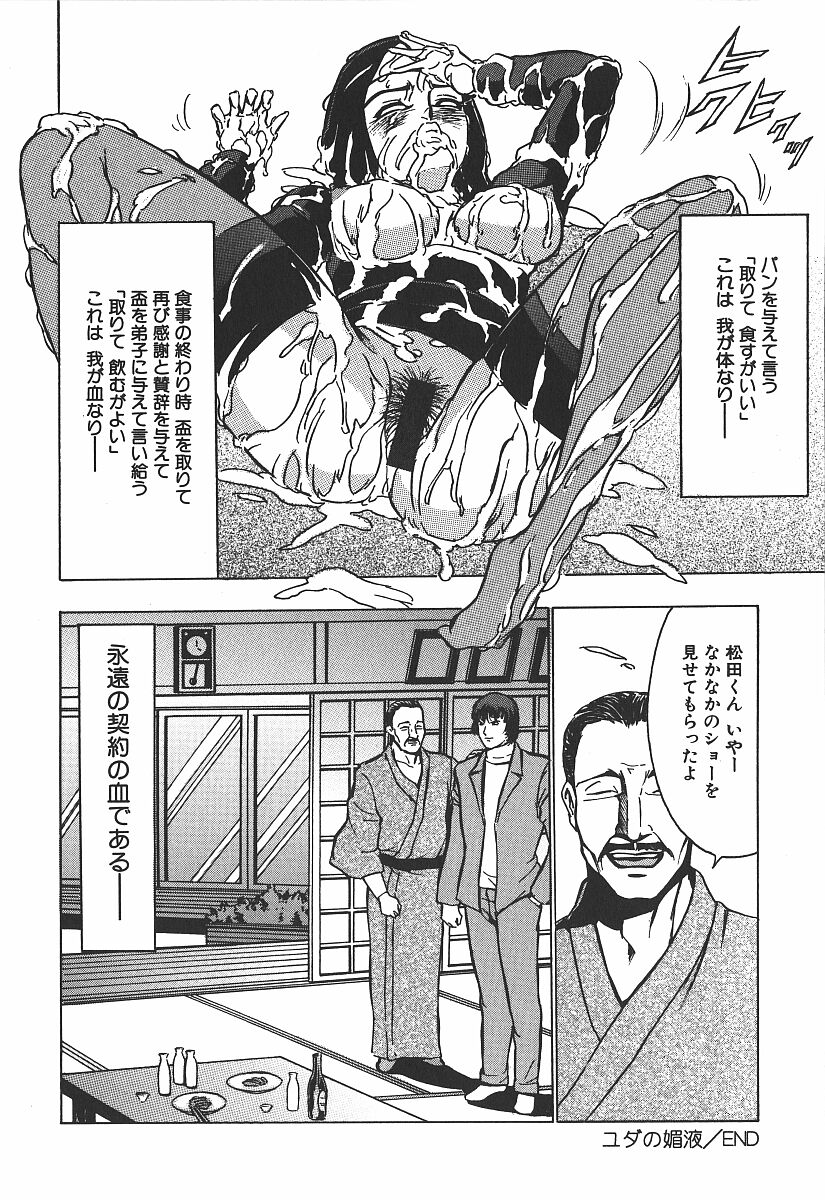 [冬魔乱] 白濁狂い