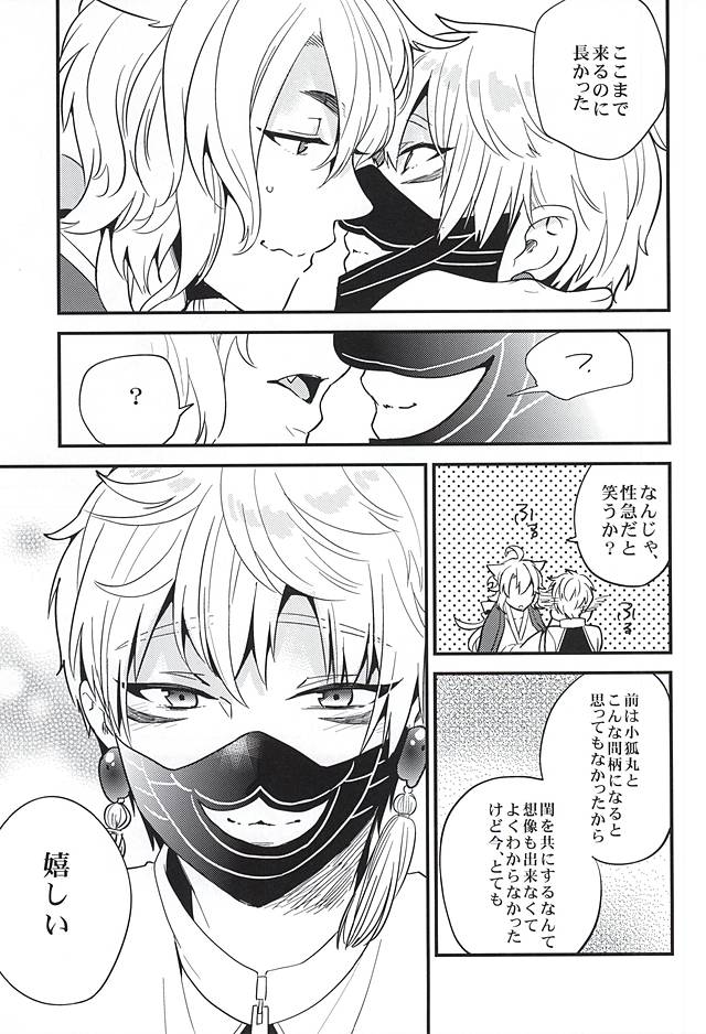 (閃華の刻斬) [パラスケ (ちみ)] あんずうめ (刀剣乱舞)