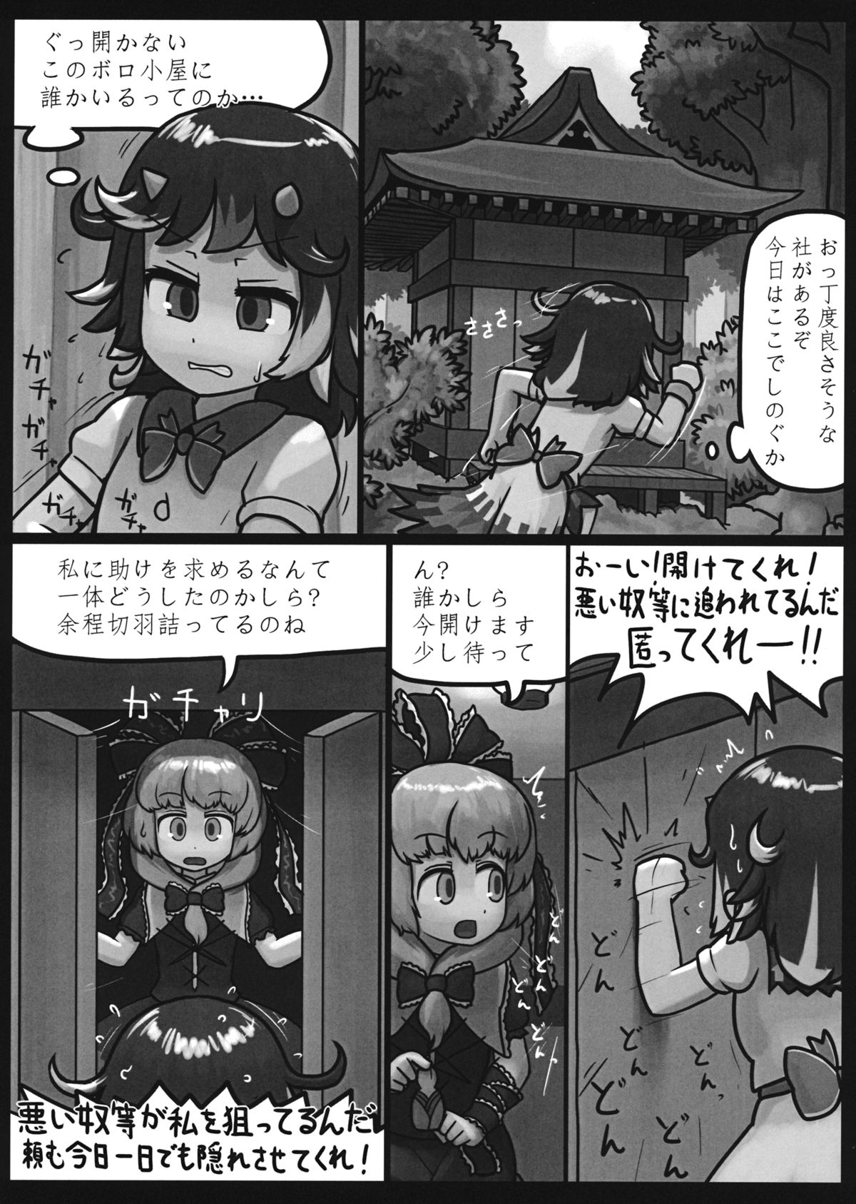 (C87) [にんにく畑 (にんにく)] 恩を反して仇となす (東方Project)