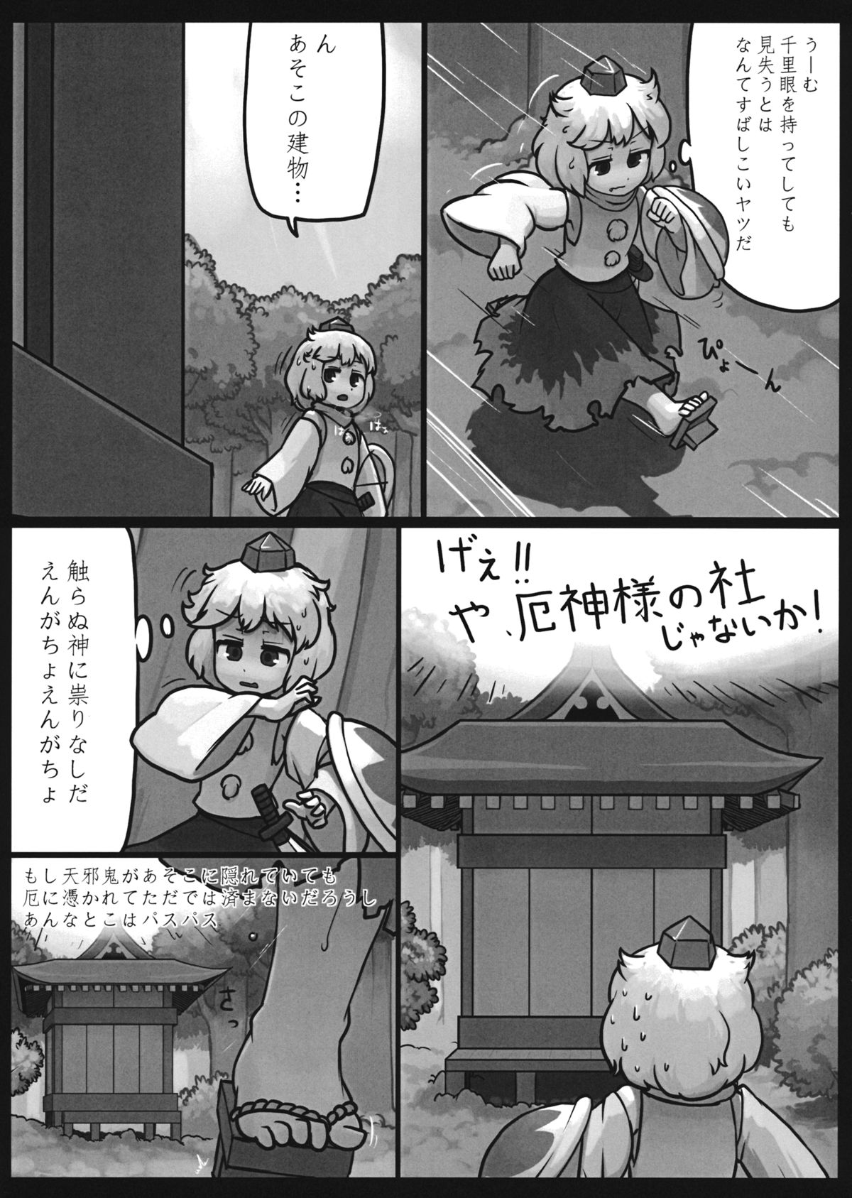 (C87) [にんにく畑 (にんにく)] 恩を反して仇となす (東方Project)