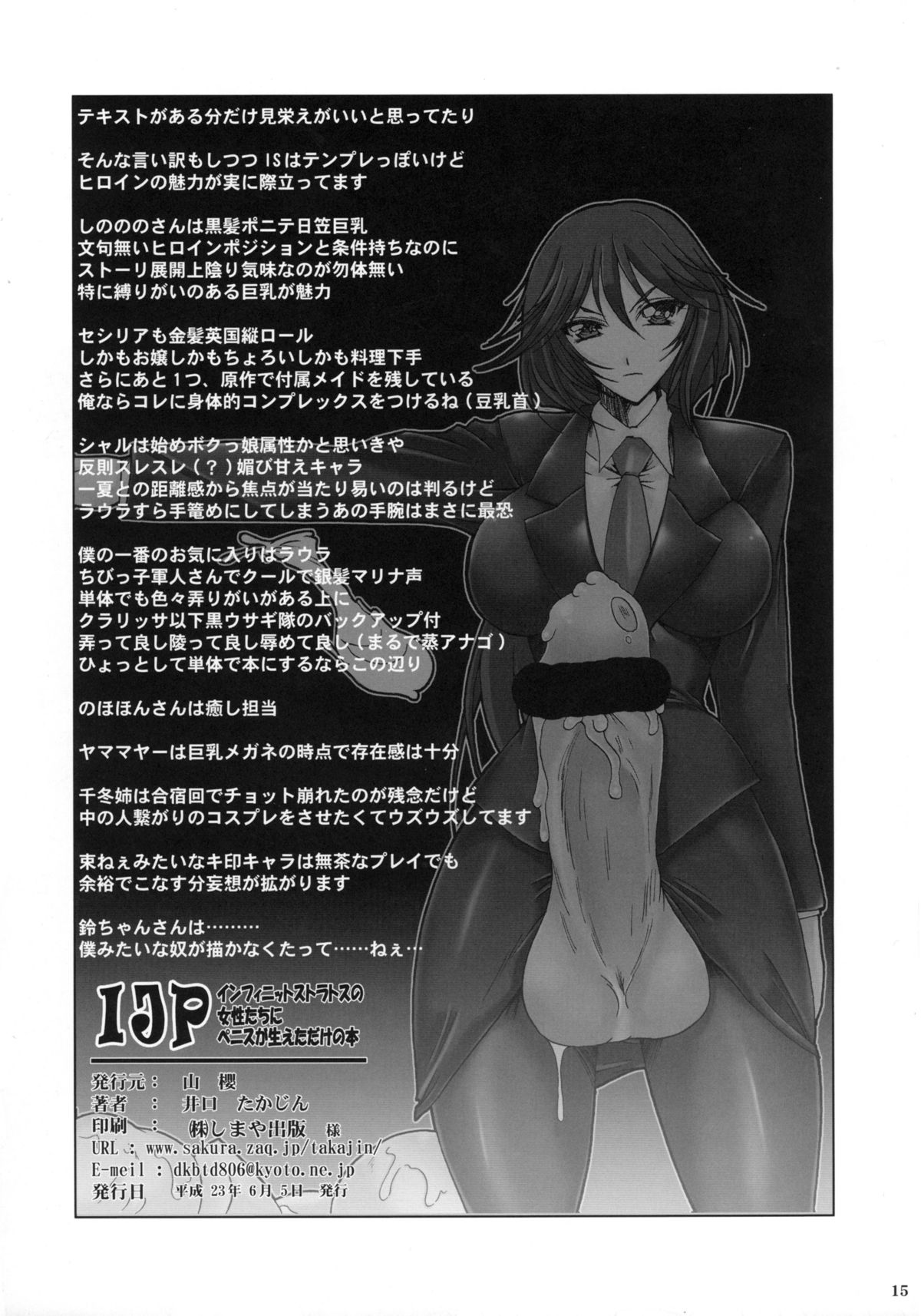 (ふたけっと7) [山櫻 (井口たかじん)] IJP インフィニットストラトスの女性たちにペニスが生えただけの本 (IS <インフィニット・ストラトス>)