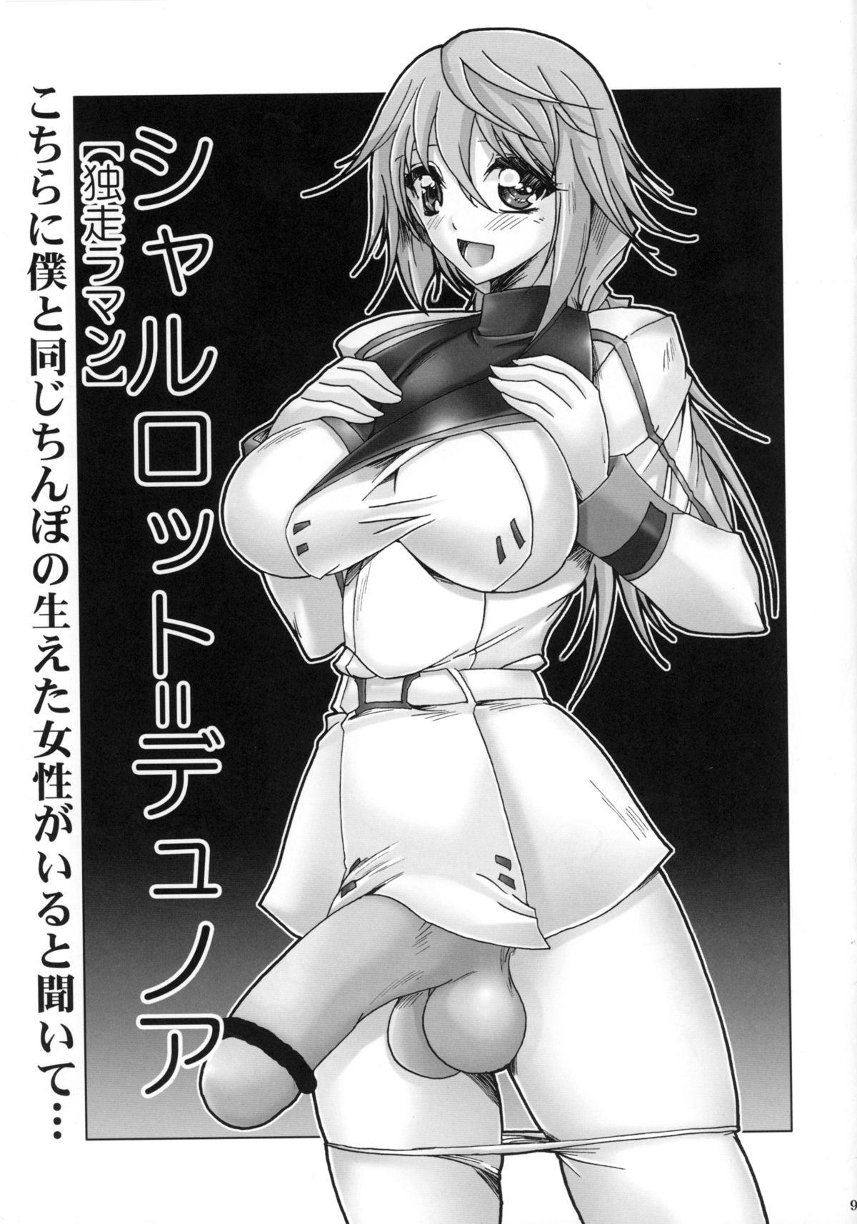 (ふたけっと7) [山櫻 (井口たかじん)] IJP インフィニットストラトスの女性たちにペニスが生えただけの本 (IS <インフィニット・ストラトス>)