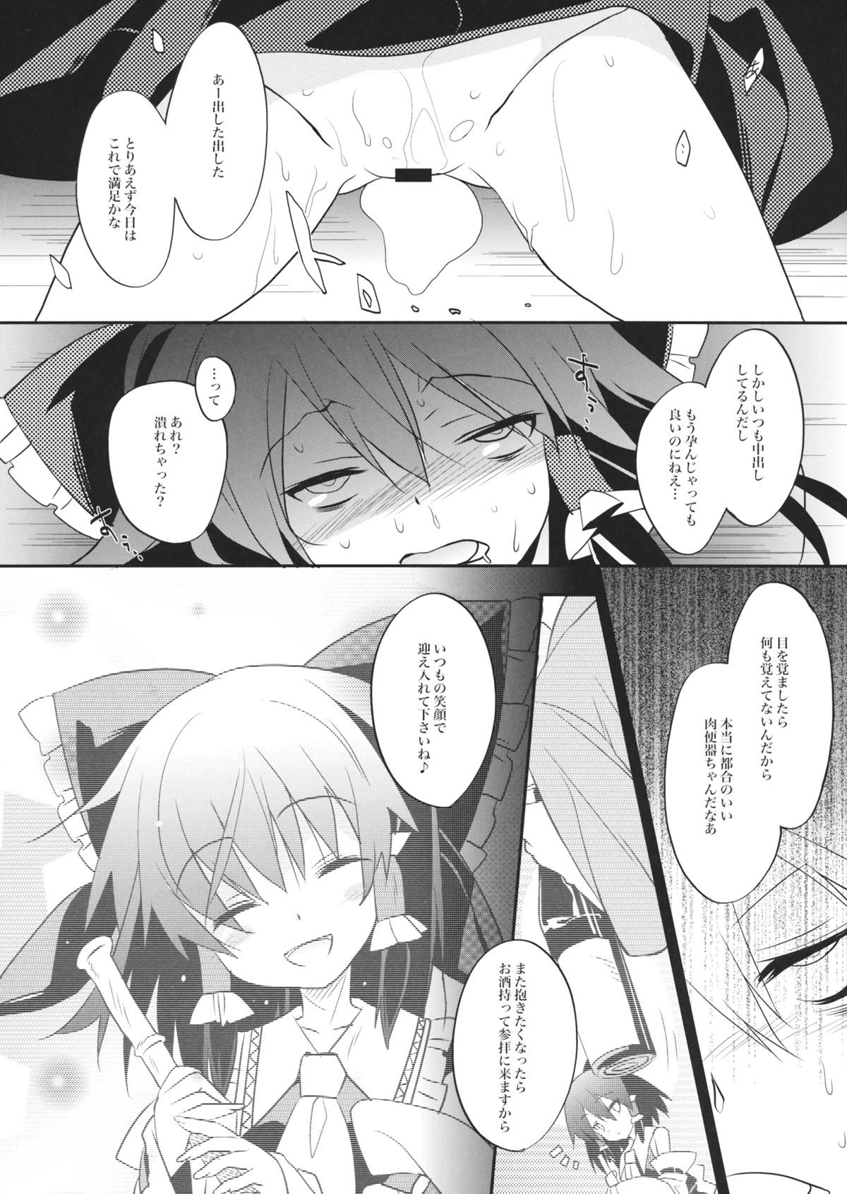 (例大祭12) [とりあえず(仮) (とろろ)] 組み伏せ!!泥酔霊夢さん! (東方Project)