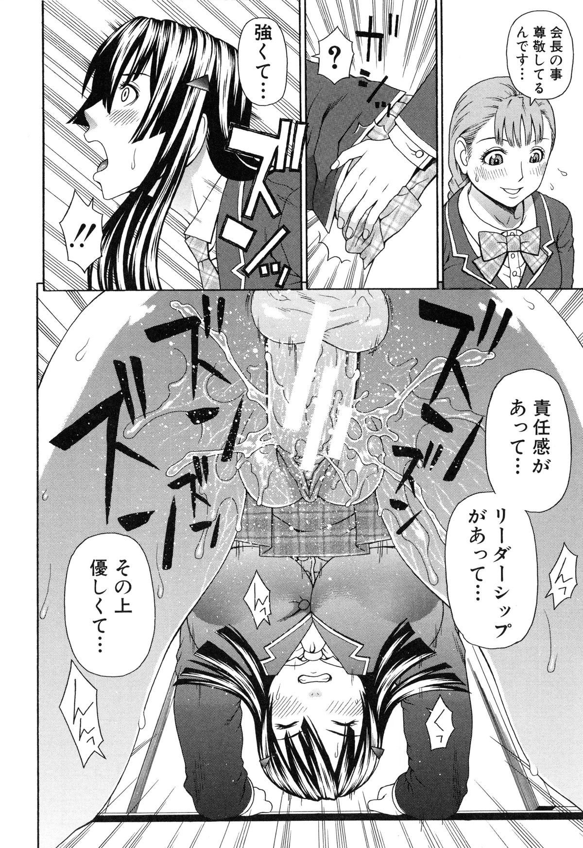 [蛇光院三郎] 膣内射精プラトニック