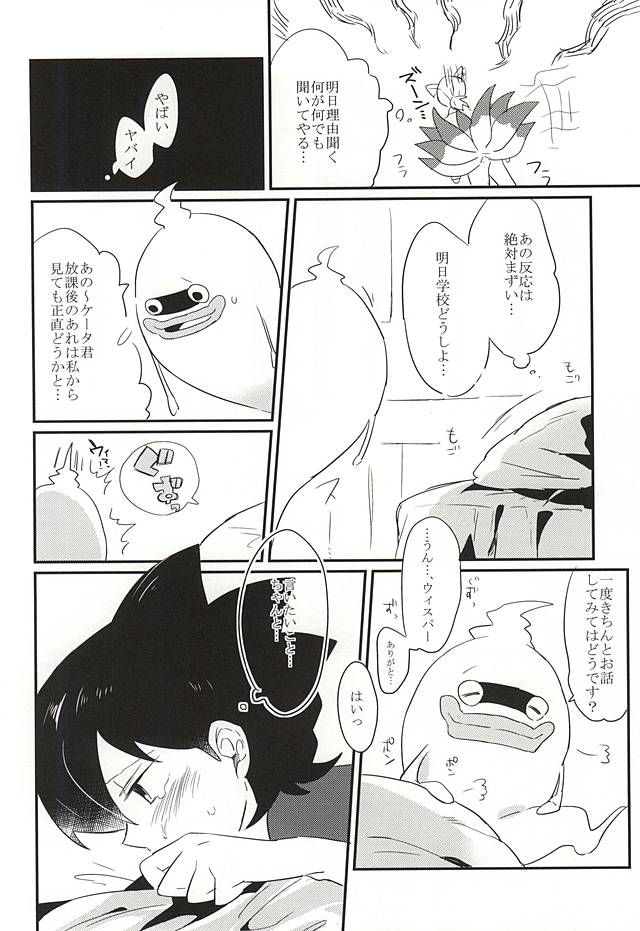 (ちむちむわーるど) [えのきのき (藤並)] 逃げられない視線 (妖怪ウォッチ)