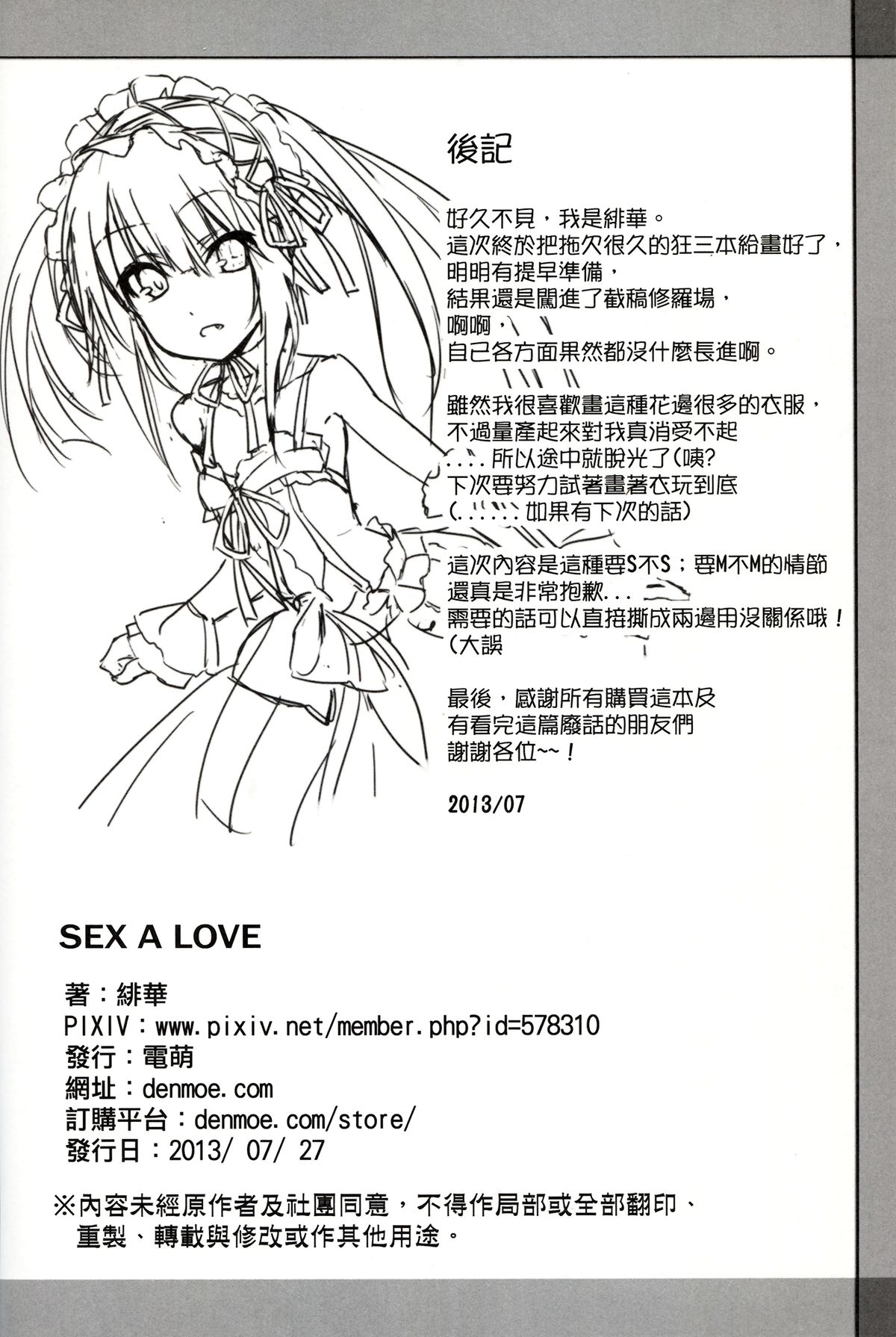 (FF22) [電萌 (大神緋華)] SEX A LOVE (デート・ア・ライブ) [中国語]