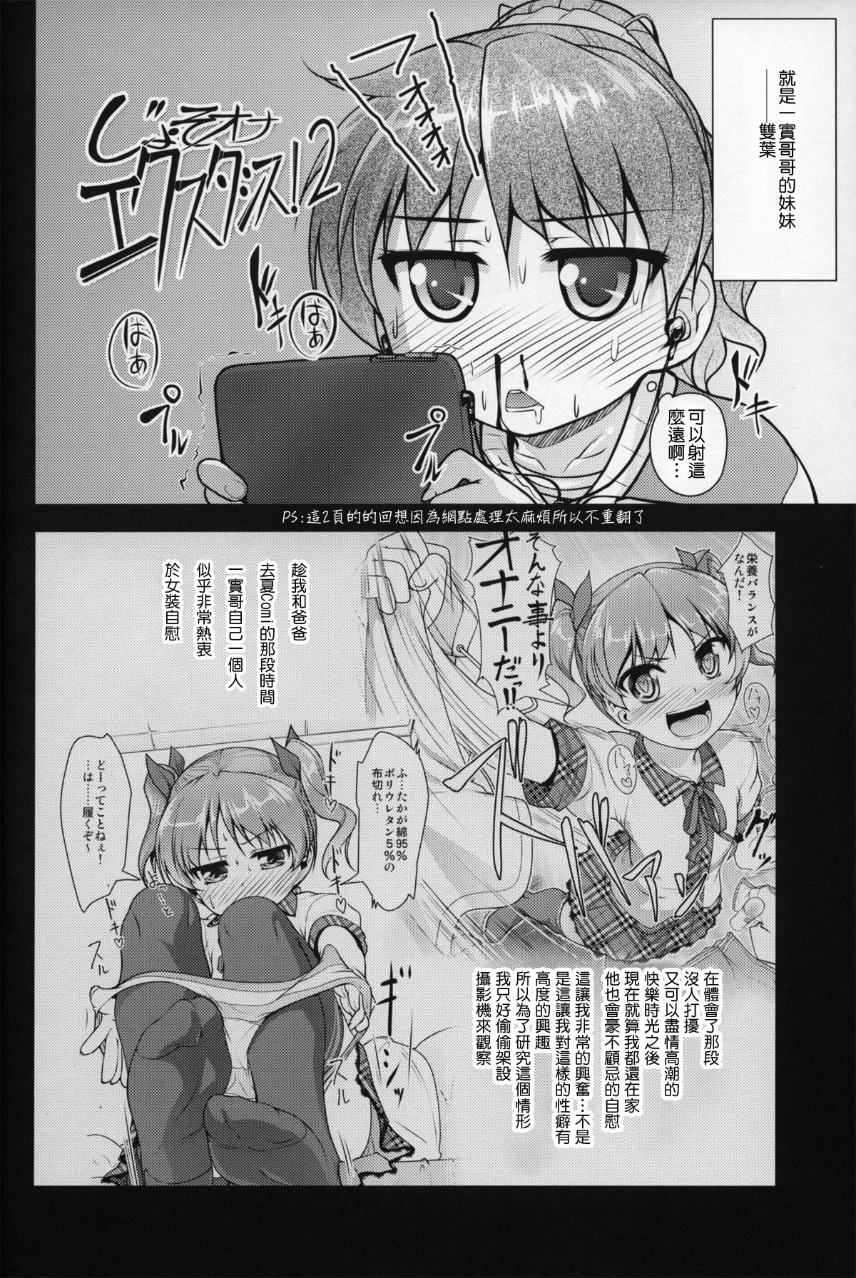 [COMIC1☆8] [High-Spirit (あおぎりぺんた)] じょそオナ・エクスタシス 2 [中国翻訳]