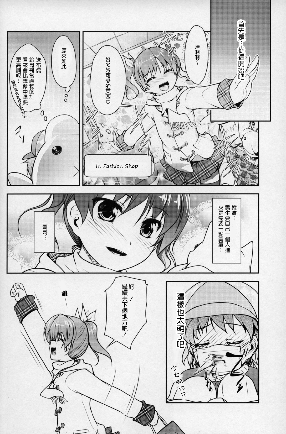 [COMIC1☆8] [High-Spirit (あおぎりぺんた)] じょそオナ・エクスタシス 2 [中国翻訳]