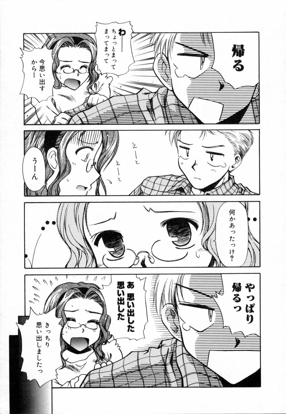 [綾野なおと] スウィートエモーション