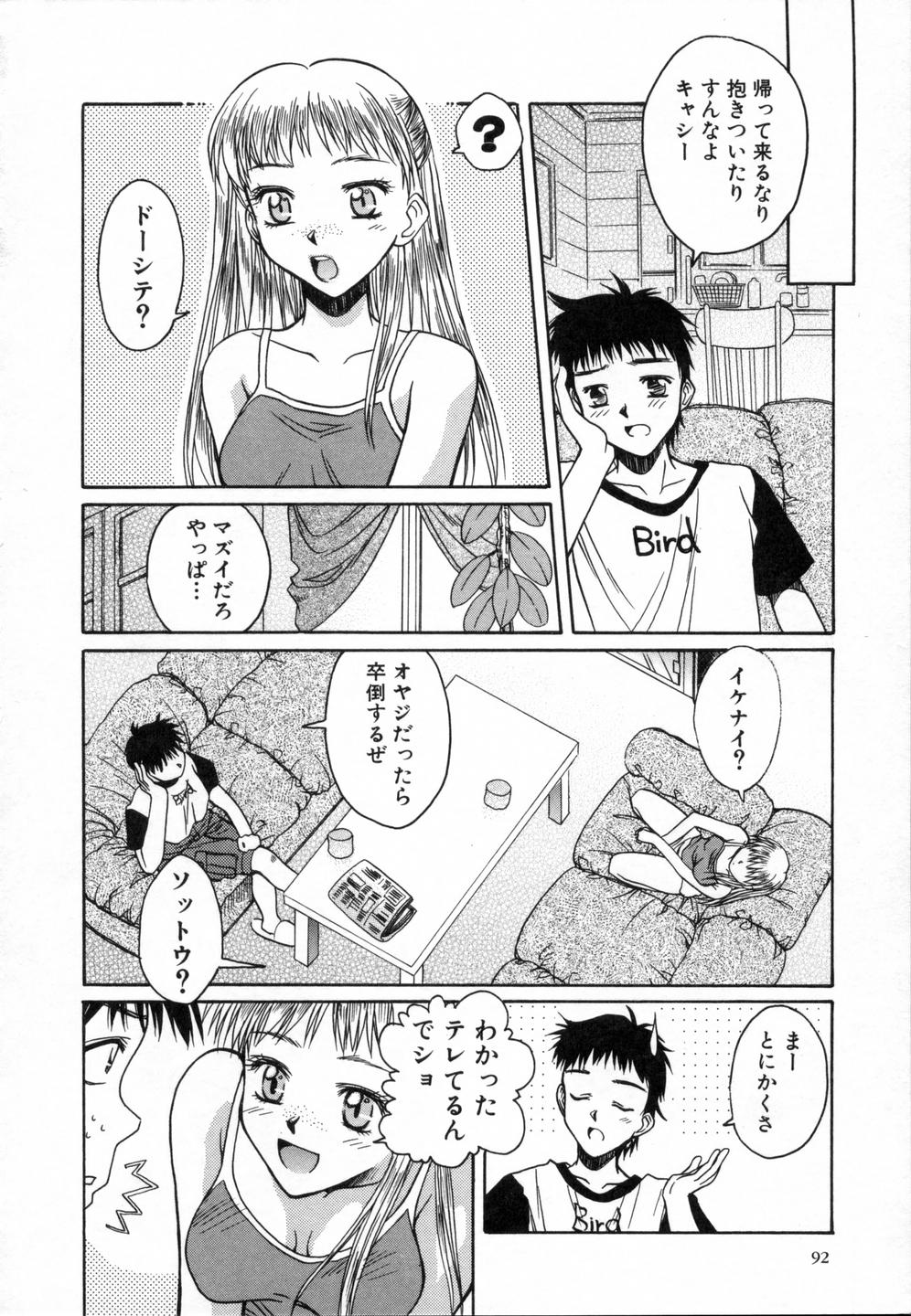 [綾野なおと] スウィートエモーション