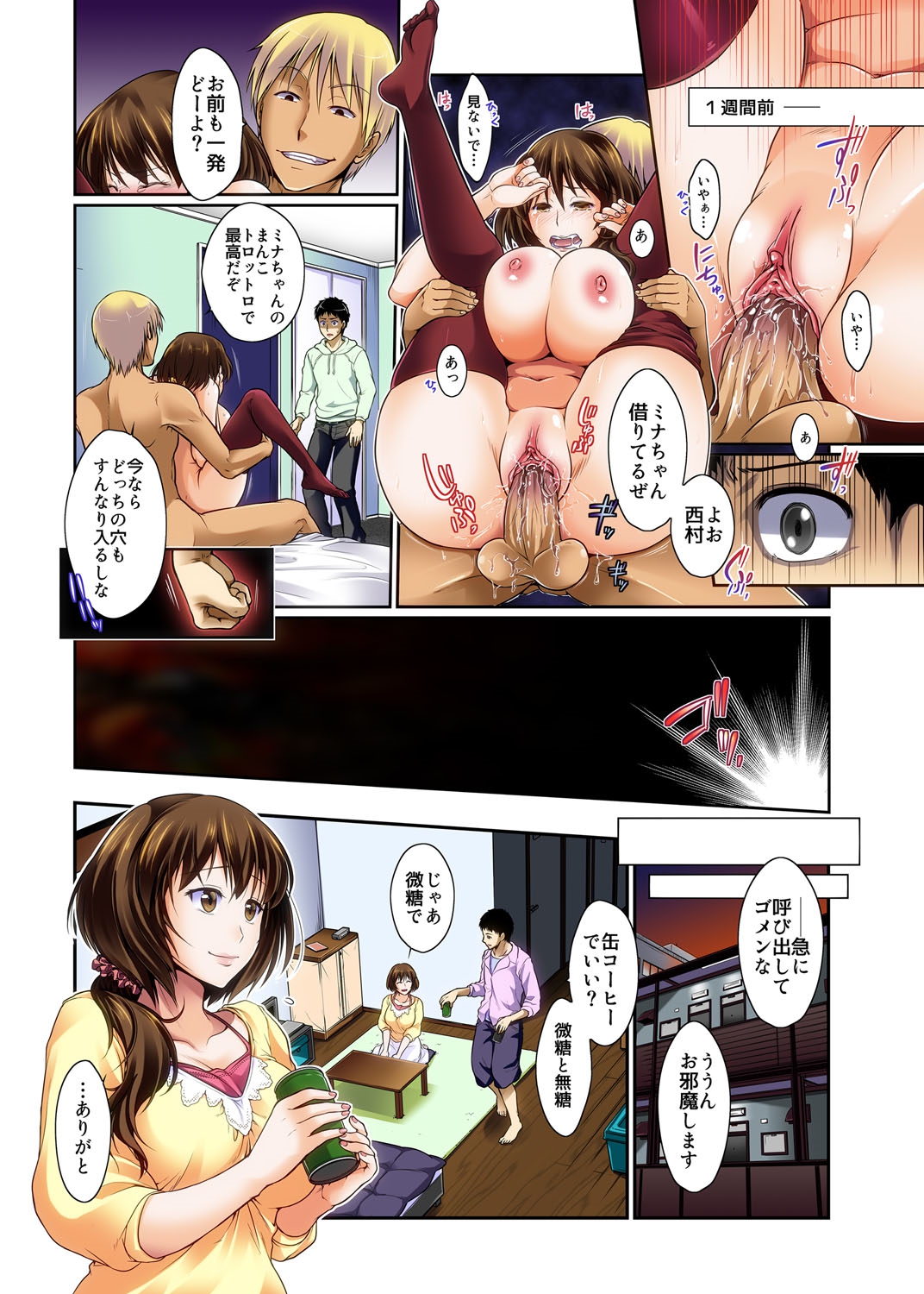 [雨森モル] アプリでNTRナマ中継。泥酔した彼氏持ち女子大生をお持ち帰り＆生本番 1-2