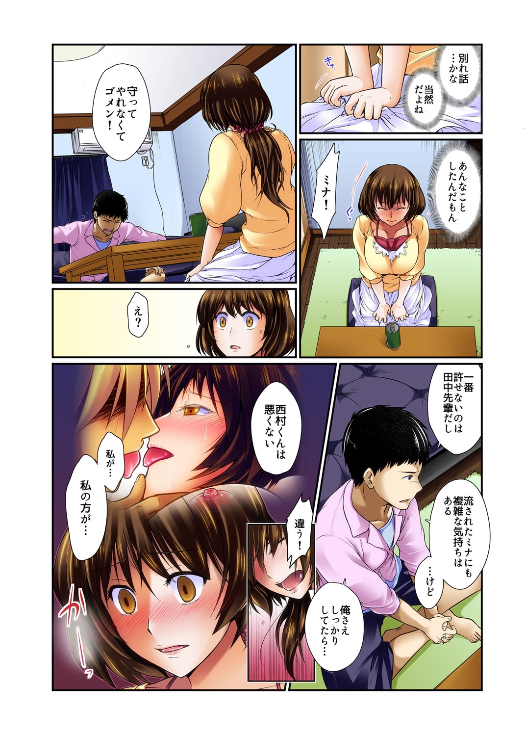[雨森モル] アプリでNTRナマ中継。泥酔した彼氏持ち女子大生をお持ち帰り＆生本番 1-2
