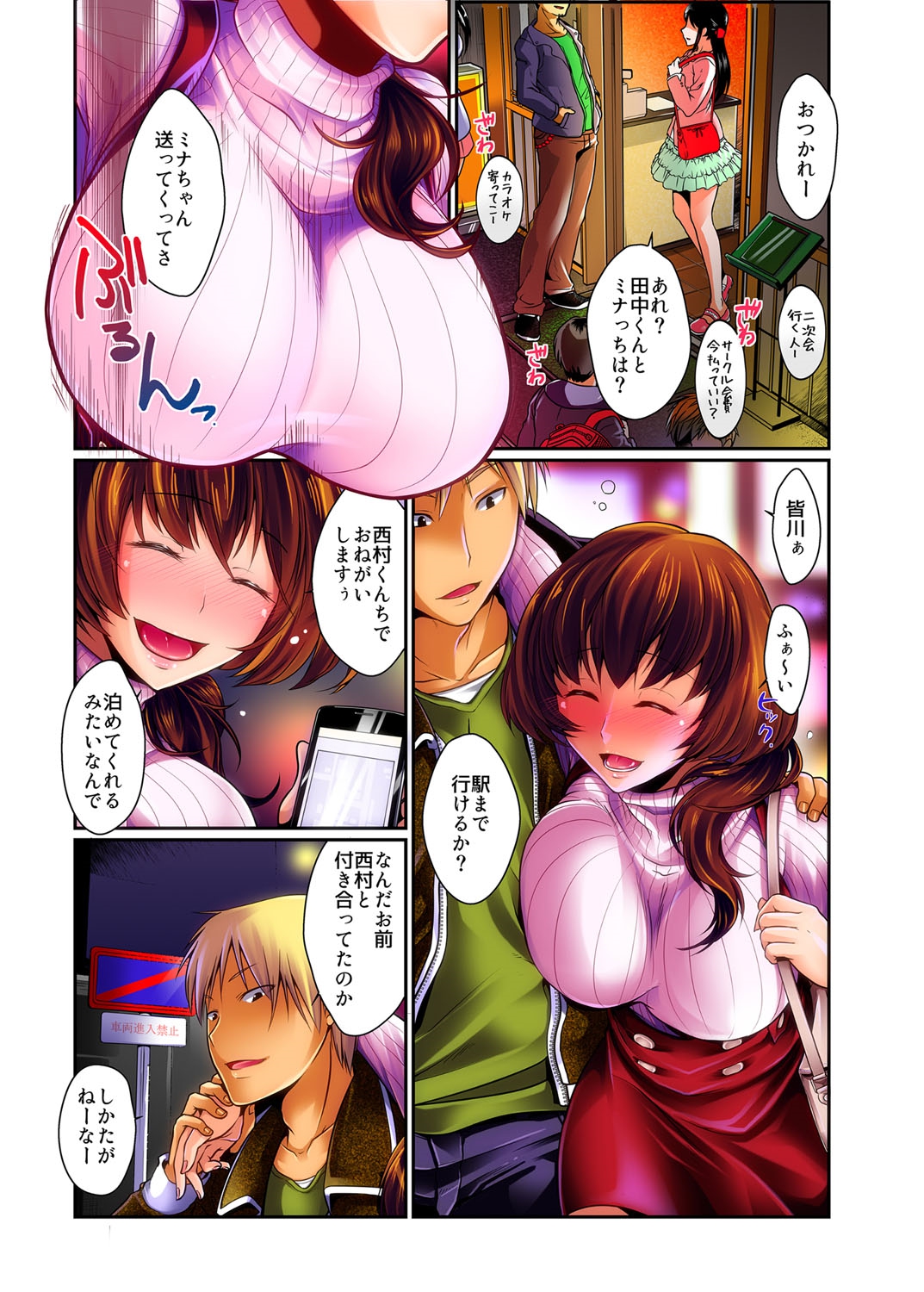 [雨森モル] アプリでNTRナマ中継。泥酔した彼氏持ち女子大生をお持ち帰り＆生本番 1-2